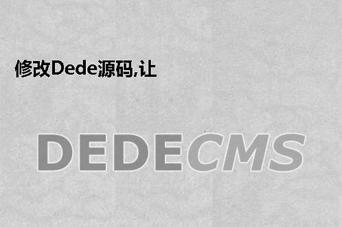 织梦DedeCMS自定义表单获取IP地址和提交时间