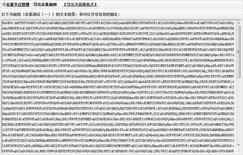 织梦DedeCMS模板织梦DedeCMS采集规则的教程:采集节点的管理