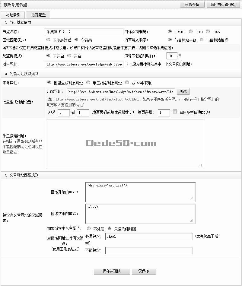 织梦DedeCMS模板织梦DedeCMS采集规则的教程:采集节点的管理