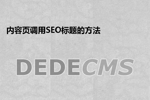 织梦DedeCMS织梦DedeCMS模板巧用自定义表单免插件实现留言板的方法