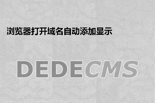 浏览器打开域名自动添加显示index.html搞定方式