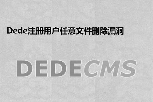 织梦DedeCMS调用DISCUZ论坛置顶贴子，版块名称