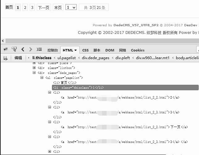 织梦DedeCMS列表页生成静态分页URL链接改成绝对路径的教程