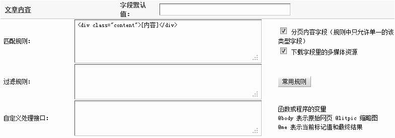 织梦DedeCMS织梦DedeCMS采集功能的使用方法-不含分页的普通文章（二）