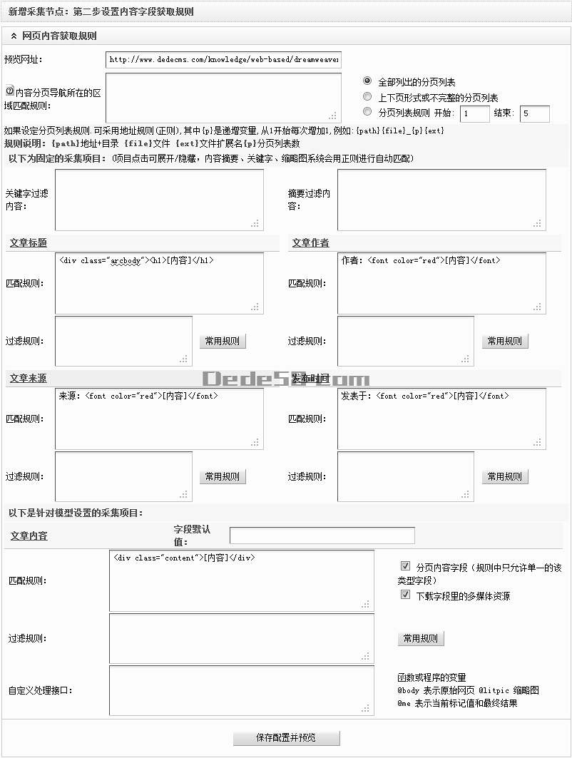 织梦DedeCMS织梦DedeCMS采集功能的使用方法-不含分页的普通文章（二）