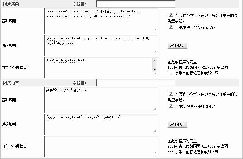 织梦DedeCMS织梦DedeCMS采集功能的使用方法教程- 图片集（二）