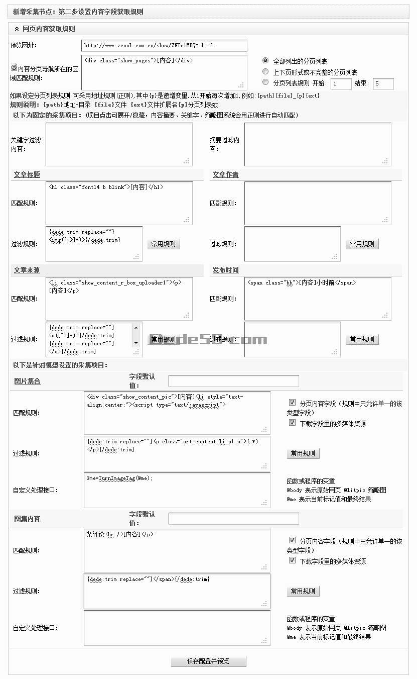 织梦DedeCMS织梦DedeCMS采集功能的使用方法教程- 图片集（二）