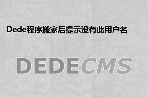 织梦DedeCMS5.5 Ajax评论允许游客输入昵称