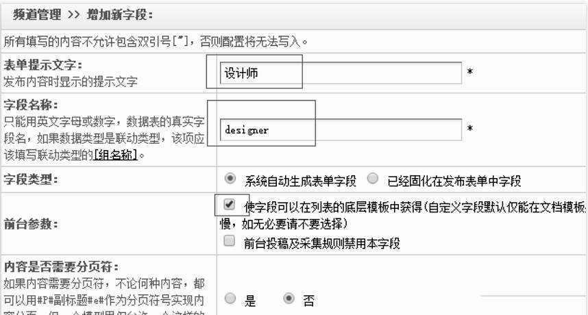 织梦DedeCMS模板织梦DedeCMS附加表自定义字段关联主表文章