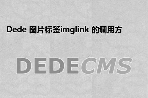 织梦DedeCMS会员签到功能