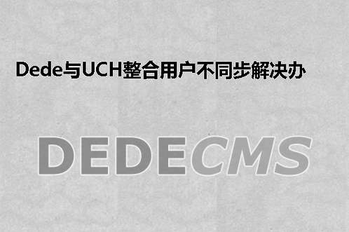 织梦DedeCMS关键词自动添加链接设置方法