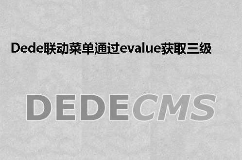 织梦DedeCMS缩略图是真变形导致模糊不清的修改方案