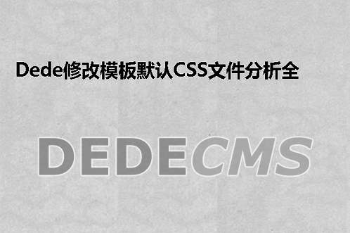 织梦DedeCMS问答伪静态的实现方法