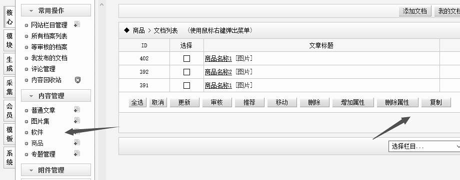 织梦DedeCMS后台文档列表添加复制文档功能支持所有模型