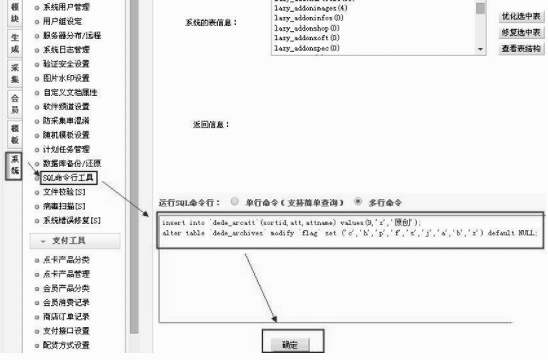 织梦DedeCMS文章自定义属性增加、修改和删除的方法