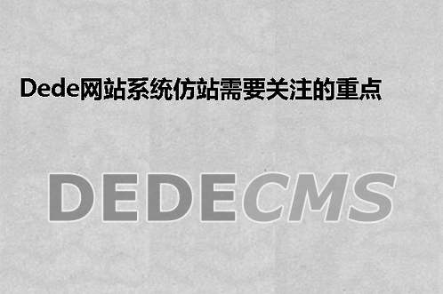 织梦DedeCMS每个tag显示文章个数的办法