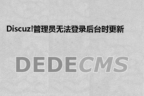 织梦DedeCMS文章内容环绕广告的实现方法