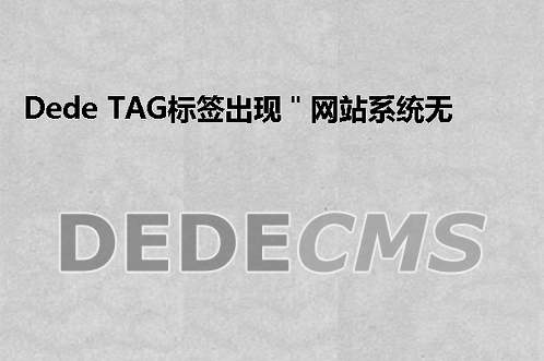 织梦DedeCMS自定义表单加入号码邮箱格式验证，过滤垃圾信息