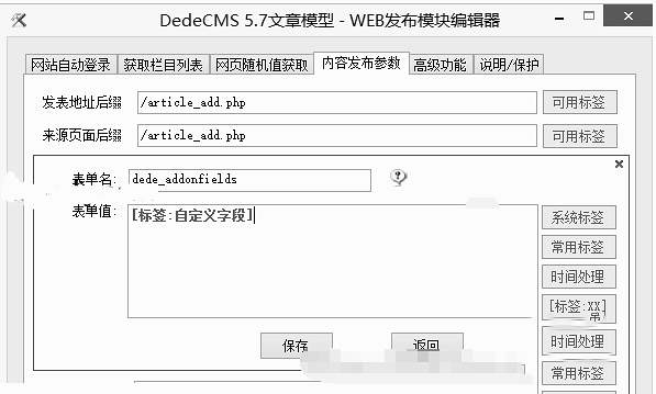 织梦DedeCMS火车头采集文章图集+采集自定义字段