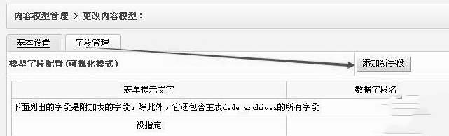 织梦DedeCMS添加专题自定义字段教程