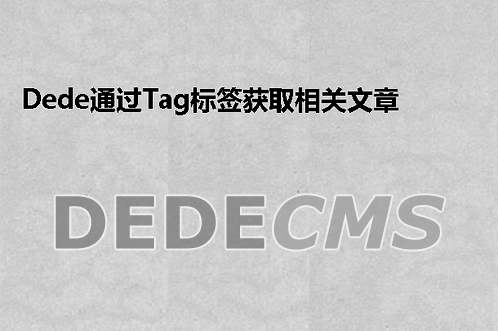 织梦DedeCMS分页列表添加省略号