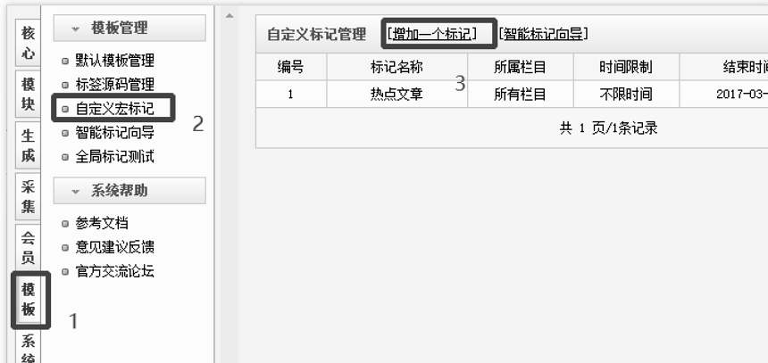 织梦DedeCMS自定义宏标记静态页面部分动态显示方法