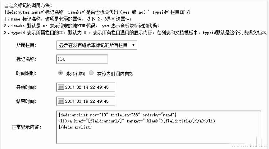 织梦DedeCMS自定义宏标记静态页面部分动态显示方法