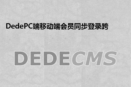 织梦DedeCMS列表文章无缩略图自动隐藏默认缩略图