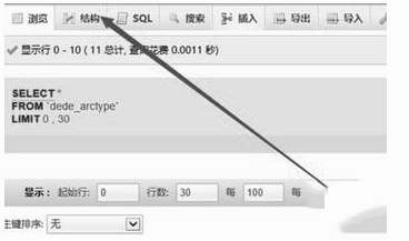 织梦DedeCMS后台栏目名称字数修改