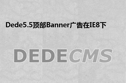 织梦DedeCMS在图片集调用全部图片的方法