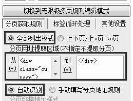 织梦DedeCMS用火车头采集分页教程