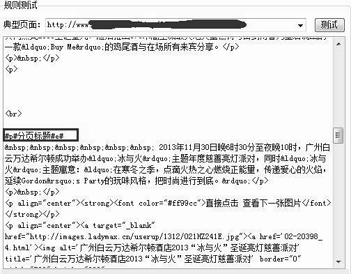 织梦DedeCMS用火车头采集分页教程