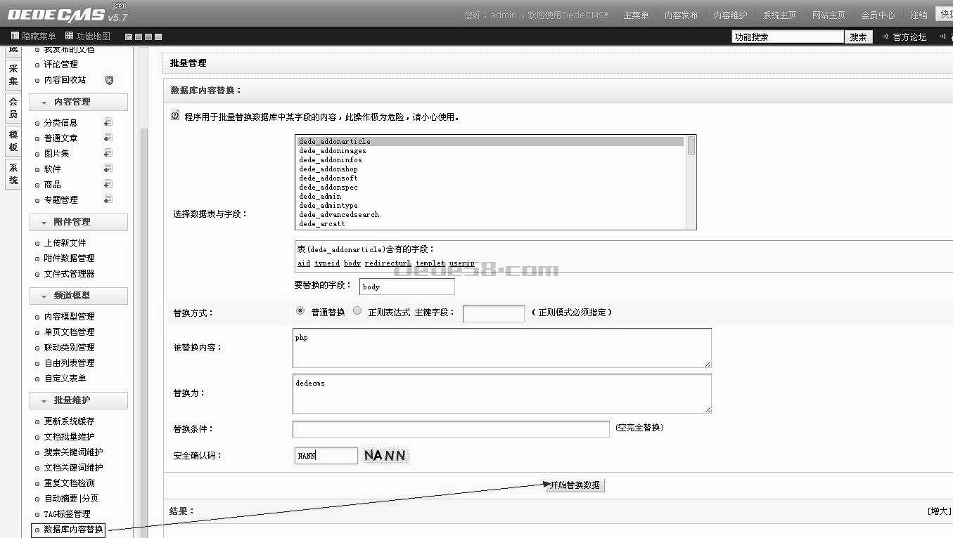 织梦DedeCMS如何批量替换文章内容里的关键词