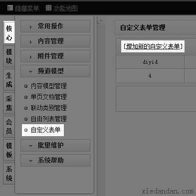 织梦DedeCMS自定义表单制作留言板/订单管理