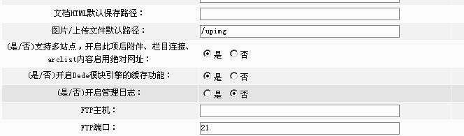 织梦DedeCMS多站点二级域名绑定攻略