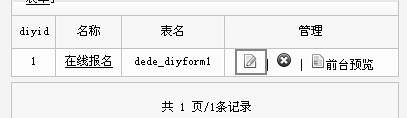 织梦DedeCMS自定义表单制作和调用办法