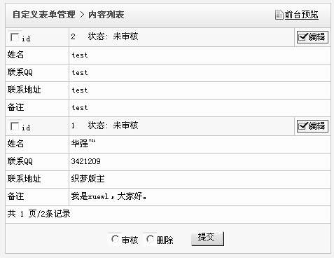 织梦DedeCMS自定义表单制作和调用办法