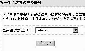 织梦DedeCMS管理员帐号密码忘记了怎么办？