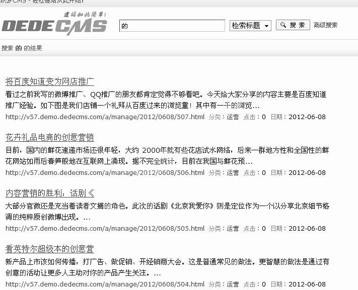 织梦DedeCMS搜索结果标题显示不全解决办法