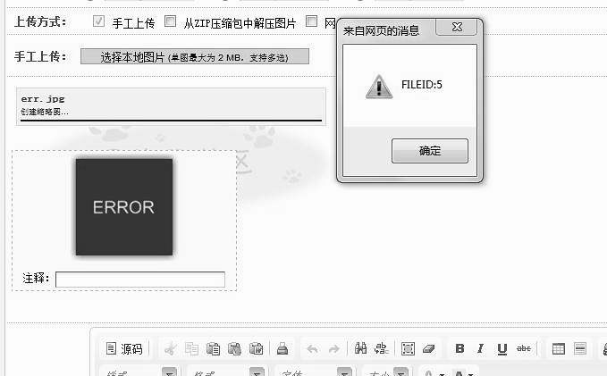 织梦DedeCMS产品栏目图集模型上传时提示错误信息FILEID:1|2|3..的解决办法