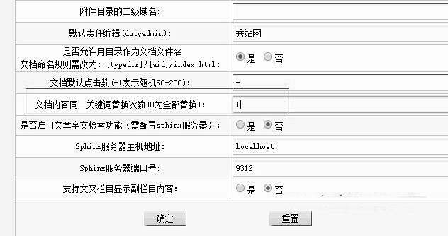 织梦DedeCMS关键词自动添加链接设置方法