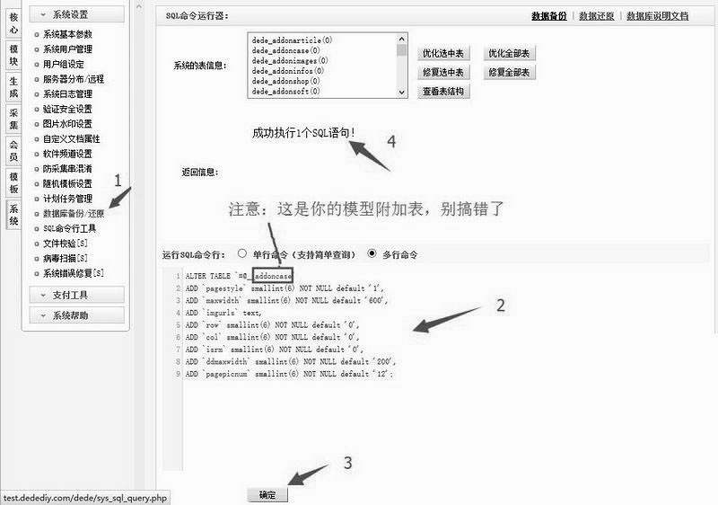 织梦DedeCMS自定义模型增加图集功能（含懒人包）