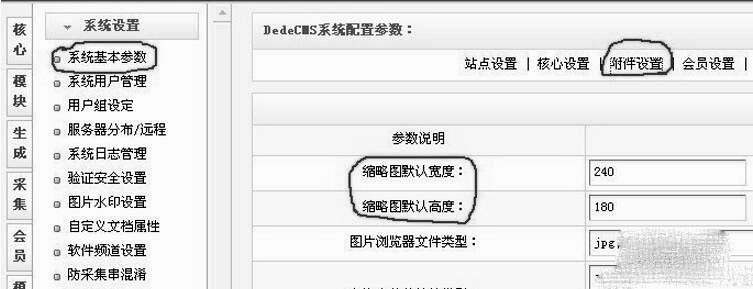 织梦DedeCMS缩略图不清楚怎么办