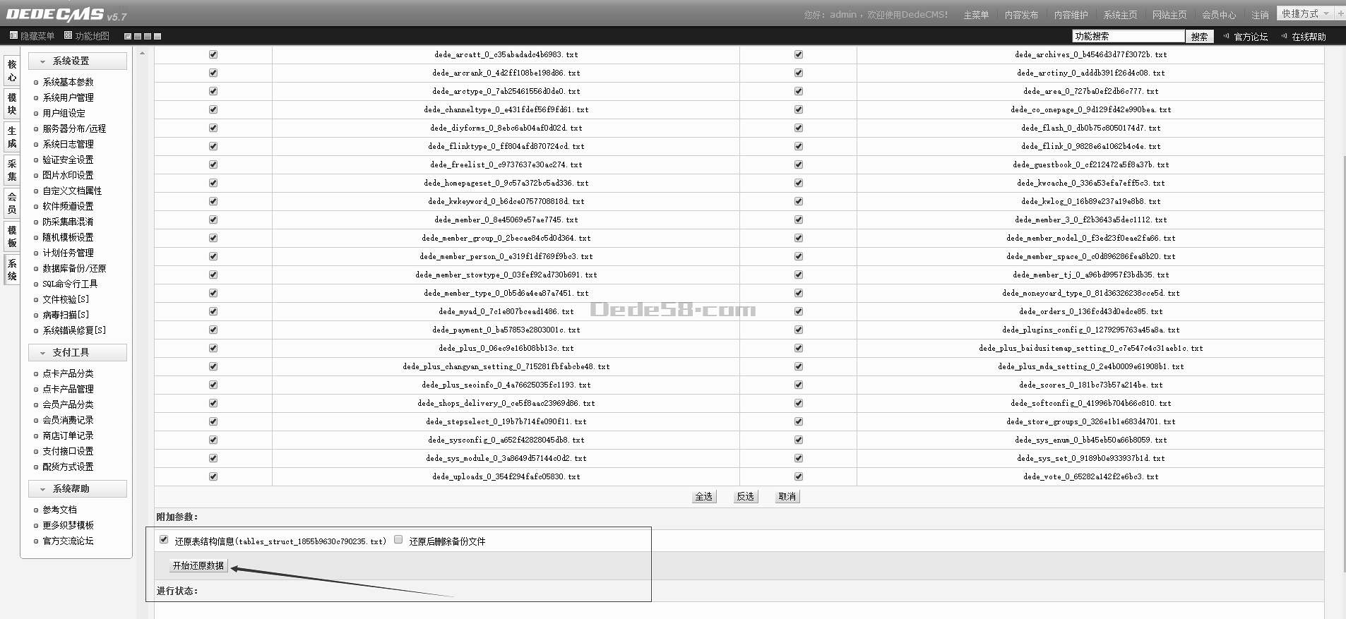 织梦DedeCMS整站源码通用安装教程