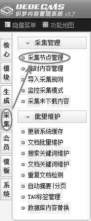 织梦DedeCMS采集功能的使用方法 --- 图片集（一）