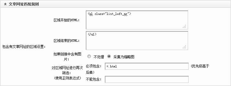 织梦DedeCMS采集功能的使用方法 --- 图片集（一）