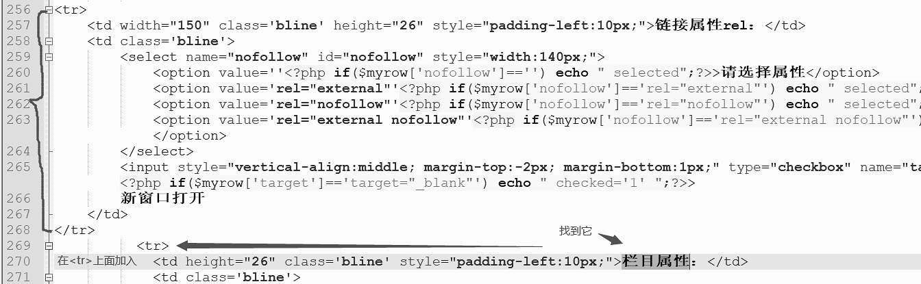 织梦DedeCMS给栏目增加链接属性rel、nofollow和新窗口target