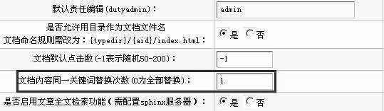 织梦DedeCMS文档关键词维护“频率”的设置