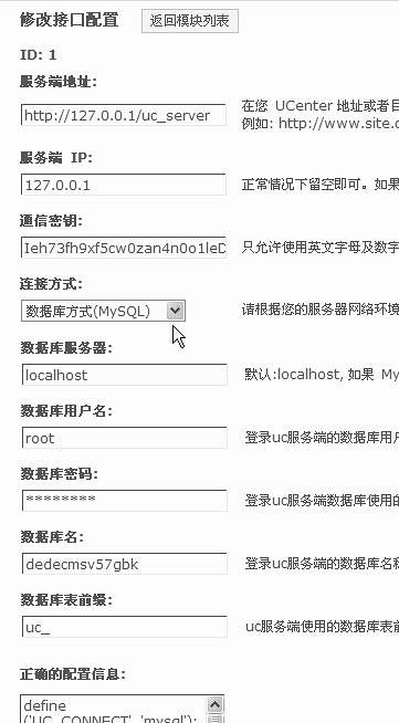 Dede学习:织梦DedeCMS怎么整合Discuz站点