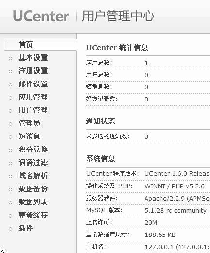 Dede学习:织梦DedeCMS怎么整合Discuz站点